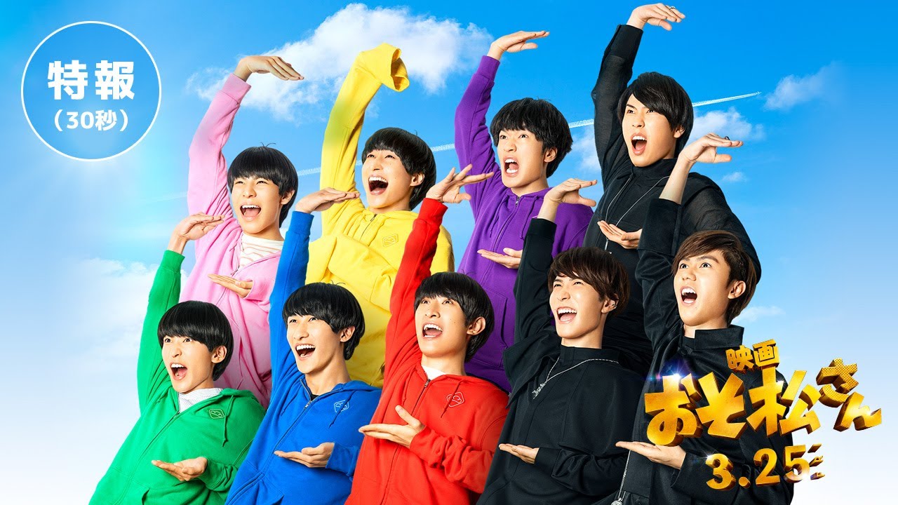 3/25公開!映画「おそ松さん」特報30秒 #Shorts 3/25公開!映画「おそ松さん」特報30秒 #Shorts
