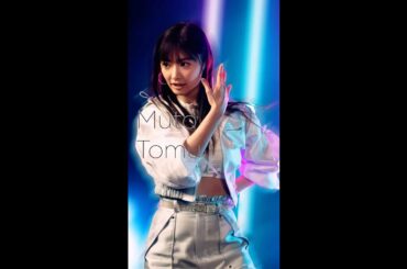 「元カレです」GANMIダンス 武藤十夢ソロver.