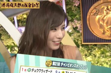 第218回 井崎脩五郎の反省部屋「これ誰の予想？」