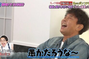 〈ダウンタウンなう〉🄽🄴🅆  森山未來の独特すぎる私生活▽大人気若手俳優伊藤沙莉(秘)恋愛観  #7 || Downtown Now #7