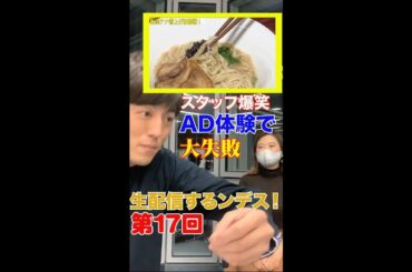 ＃17【ヒルナンデス！】滝菜月＆梅澤廉が生配信するンデス！