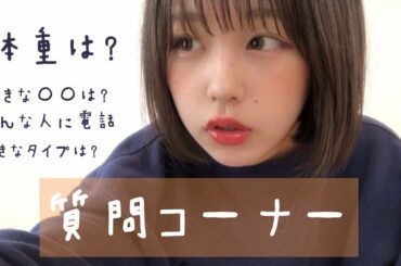 なえなのの初めての質問コーナー