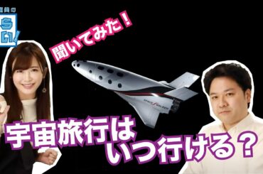 【いつ宇宙旅行ができる！？】宇宙旅行のロケットを作っているSPACE WALKER代表取締役CEOの真鍋顕秀さんに聞きました。(緊急事態宣言前に対策をして撮影）