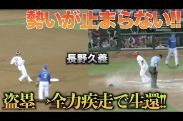 絶好調!!長野久義が盗塁成功から會澤翼の犠飛で爆走し生還!!【広島東洋カープVS横浜DeNAベイスターズ】