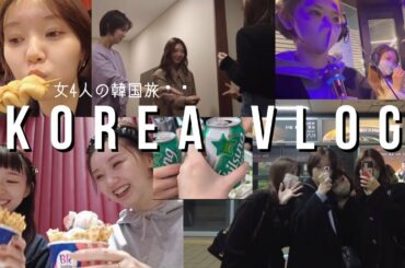 【KOREA】3年ぶりの韓国行ってきた！🇰🇷【VLOG】