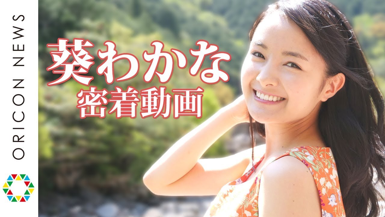 葵わかな、初の胸キュンラブストーリーに挑戦! 映画『青夏 きみに恋した30日』現場密着 葵わかな、初の胸キュンラブストーリーに挑戦! 映画『青夏 きみに恋した30日』現場密着