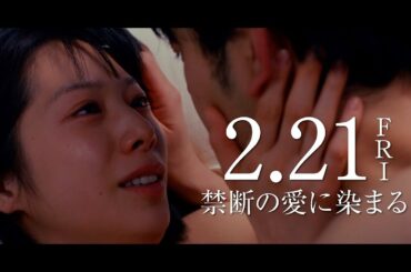 夏帆、妻夫木聡との大胆シーンが続々と...　大人の禁断の愛にYOUが絶賛　映画『Ｒｅｄ』コメント映像