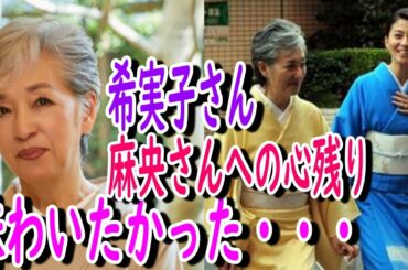 【市川團十郎白猿】母・堀越希実子さんの小林麻央さんへの心残り。希実子さんが麻央さんへ伝えたかったことについて話してくれたことを振り返える。【海老蔵改め團十郎】