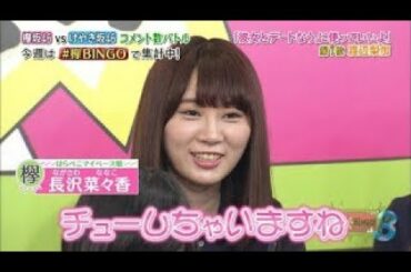 【欅坂46】長沢菜々香の超絶可愛いまとめ【なーこ】