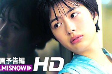 佐久間由衣主演！映画『“隠れビッチ”やってました。』予告編