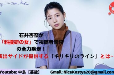 【石井杏奈】石井の体を張った演技に、今後も期待したい。