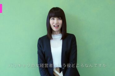 平井理央が女優として切り開く新境地　演じて気づいた「アナウンサーとの違い」とは
