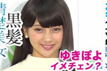 ゆきぽよ、黒髪の清楚美女に!「喋らなかったらOKだよね」緊急搬送の真相は...「ファミリーマート スーパー大麦『美味しく腸活！』イベント」