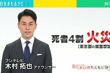 [明日をまもるナビ] フジテレビ・木村アナ「避難のときはブレーカーOFF」# いのちともに守る | NHK
