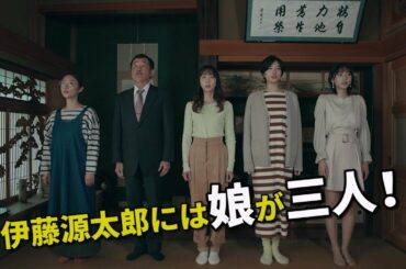 土ドラ『おいハンサム!!』三姉妹の人物紹介