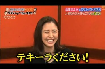 『ダウンタウンなう』長澤まさみが酔って本音ポロリ 飲み仲間？のタレこみに赤面 CUT 2