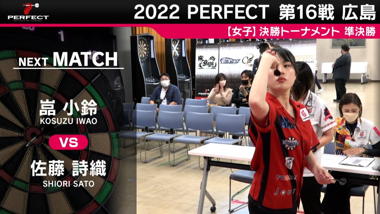 嵓小鈴 vs 佐藤詩織【女子準決勝】2022 PERFECTツアー 第16戦 広島 嵓小鈴 vs 佐藤詩織【女子準決勝】2022 PERFECTツアー 第16戦 広島