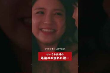 別れる直前、最後のキス💋 #川島海荷 の言葉に夫 #中田圭祐 は？#私たち結婚しました #わた婚 #shorts