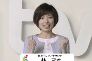 平成27年度全国高等学校総合体育大会　応援メッセージ　林マオ　アナウンサー（なぎなた）