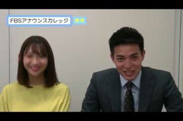 【FBSアナ】この秋、アナウンススクールはじめます！
