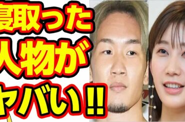 朝倉未来から小倉優香を寝取ったジャニーズに一同驚愕の嵐‼これにはメイウェザーも同情⁉【おしえて！くじら先生】