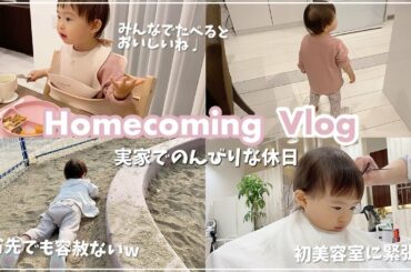 【Vlog】GW帰省の様子👀実家で家族とのんびり過ごしました♡