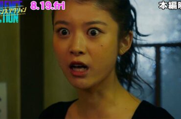 馬場ふみか、ブチギレ！橋本環奈＆岡村隆史らに衝撃の“暴言”　映画「バイオレンスアクション」本編映像〈コメディ編〉