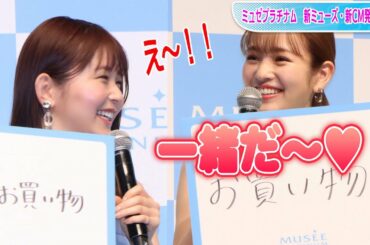 横田真悠＆久間田琳加“姉妹”、以心伝心の回答！　ミュゼプラチナム 新ミューズ・新CM発表会