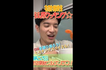 ＃37【ヒルナンデス！】滝菜月＆篠原光が生配信するンデス！