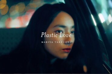 竹内まりや -  Plastic Love (Official Music Video)