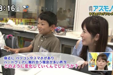 週刊アスモノ「子どものプログラミング」 ワークショップ（遠藤諭・榎本麗美） [モーニングCROSS]
