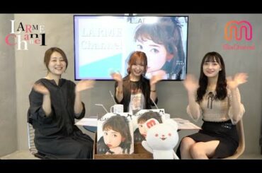 💗菅野結以と白川怜奈で先輩後輩トーク！【LARME Channel #14】