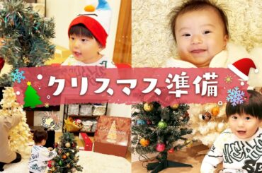 【クリスマス準備】家族みんなで飾り付け🎄最高のクリスマスツリー！