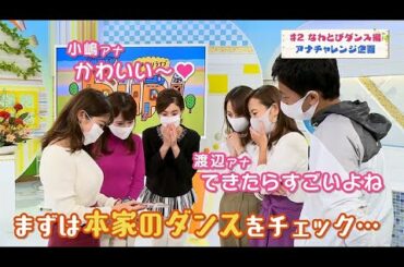 なわとびダンスを15分⁉で「踊ってみた」【アナチャレンジ】#2