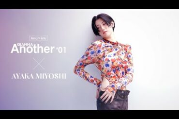 GIANNA Another 01 三吉彩花 インタビュー