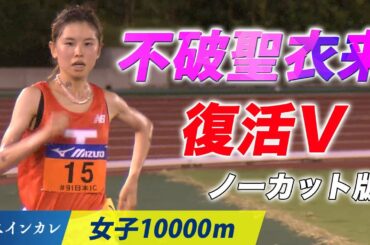 【ノーカット版】不破聖衣来 ケガからの復活V！｜第91回日本インカレ