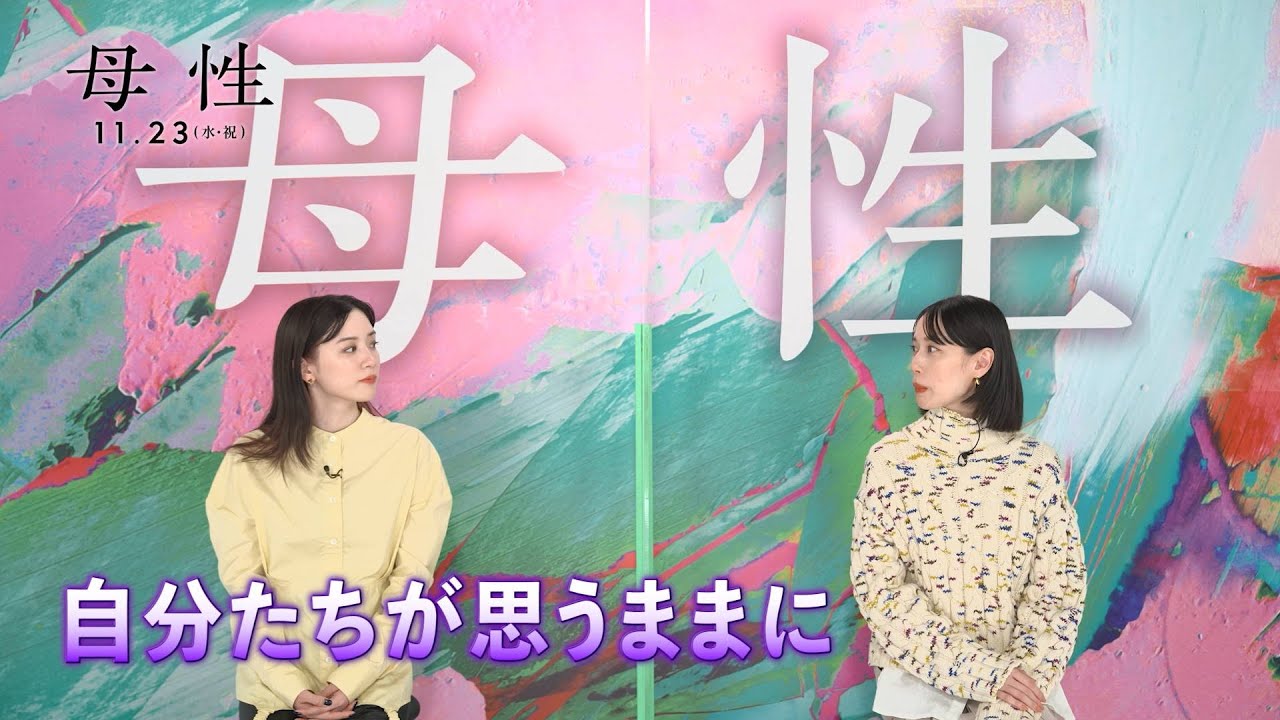 永野芽郁が“怪物”と称した戸田恵梨香の変貌。恐ろしいまでのギャップに釘付けの映画『母性』特別映像 永野芽郁が“怪物”と称した戸田恵梨香の変貌。恐ろしいまでのギャップに釘付けの映画『母性』特別映像