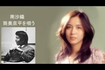 南沙織 筒美京平を唄う 10 Songs