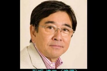 6月20日生まれの芸能人・有名人　石坂 浩二、相武 紗季、中山 美香、他