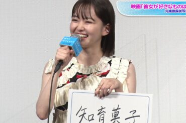山田杏奈、赤面告白！　知育菓子好きで「一人でやってます」