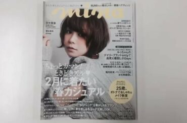 【mina201603】COVER GIRLは田中美保！『mina3月号』発売♥