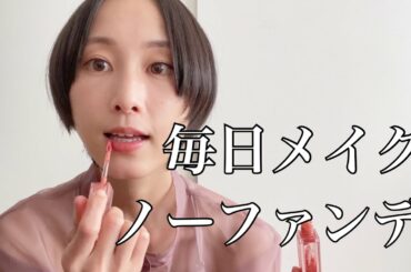 自分のテンションが上がるメイクが大事じゃない？【松井玲奈】