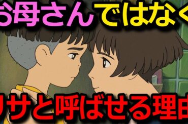 【ポニョ解説】宗介に「お母さん」ではなくリサと呼ばせる理由。崖の上のポニョ 徹底解説 ＃岡田斗司夫 ＃切り抜き