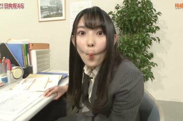 柿崎芽実に怒られる、日向坂46