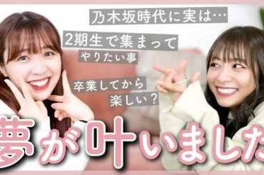 【コラボ】いつか２期生で集まって〇〇大会！？大好物食べながら雑談してたらやりたい企画が溢れ出しました💥【宇宙兄弟】【後編】