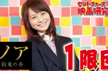 キュートな高見侑里 聖書との関係？！セントフォース学園映画研究部『ノア 約束の舟』１限目