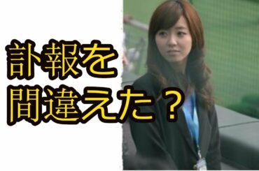 内田嶺衣奈アナが元アイドル？熱愛彼氏はカープ選手か！訃報を間違えた？