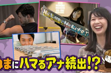 【アナかる】YTVアナウンサーは沼にハマる人が多かった件。