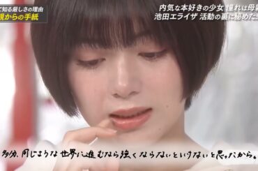 池田エライザの涙 その2