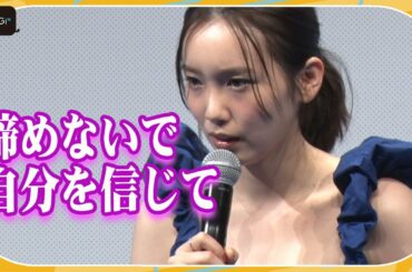 飯豊まりえ、高校生の悩みに真摯なアドバイス　劇場版アニメ「夏へのトンネル、さよならの出口」高校生限定試写舞台あいさつ